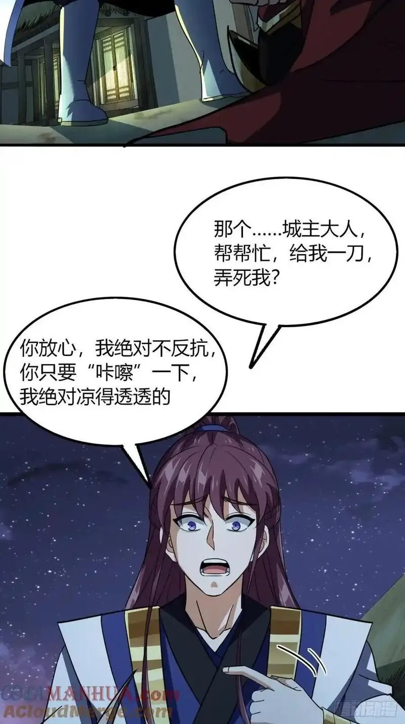 寻死觅活大反派漫画,25话 认怂31图