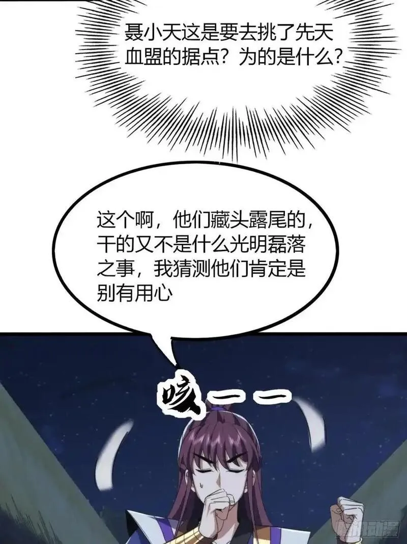 寻死觅活大反派漫画,26话 先天血盟44图