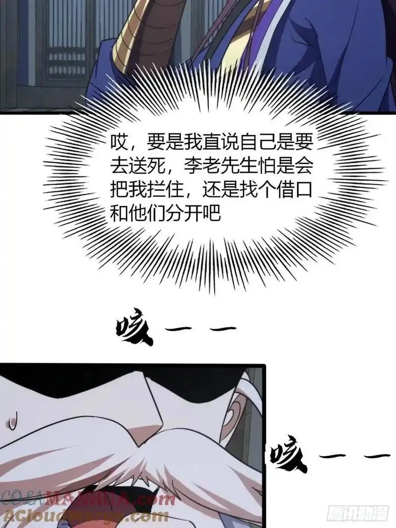 寻死觅活大反派漫画,26话 先天血盟49图