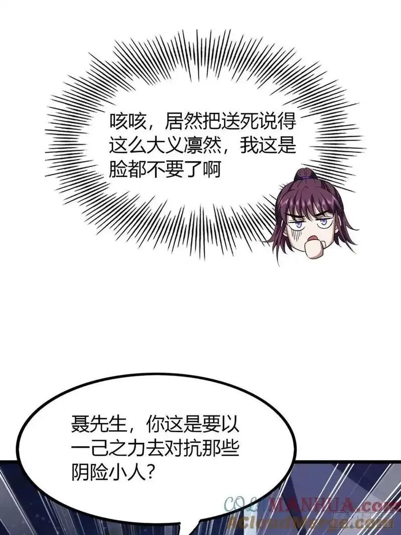 寻死觅活大反派漫画,26话 先天血盟46图