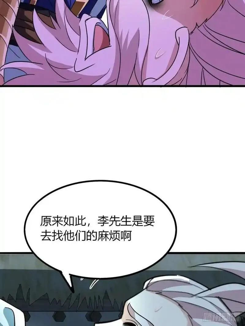 寻死觅活大反派漫画,26话 先天血盟33图