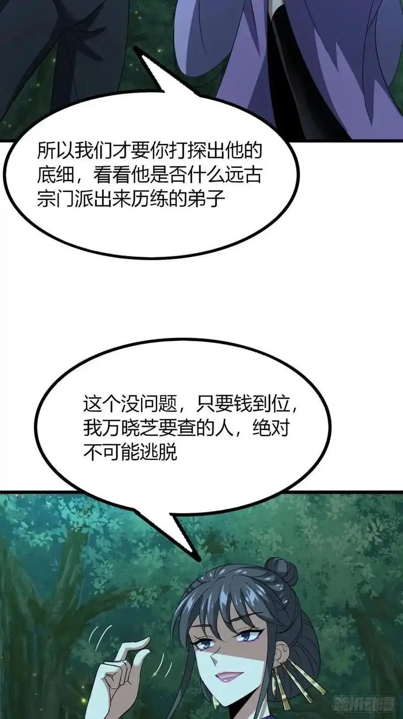 寻死觅活大反派漫画,29话 交易达成6图