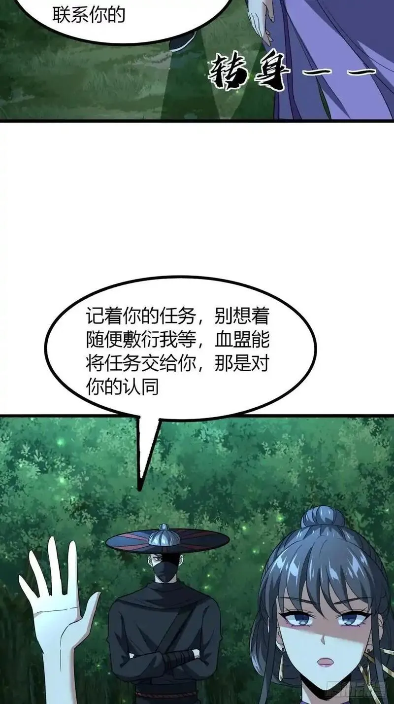 寻死觅活大反派漫画,29话 交易达成11图