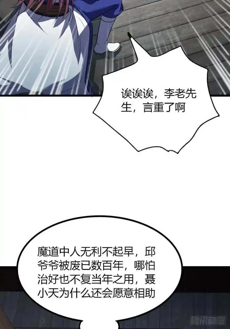 寻死觅活大反派漫画,31话 落难的老庄主41图