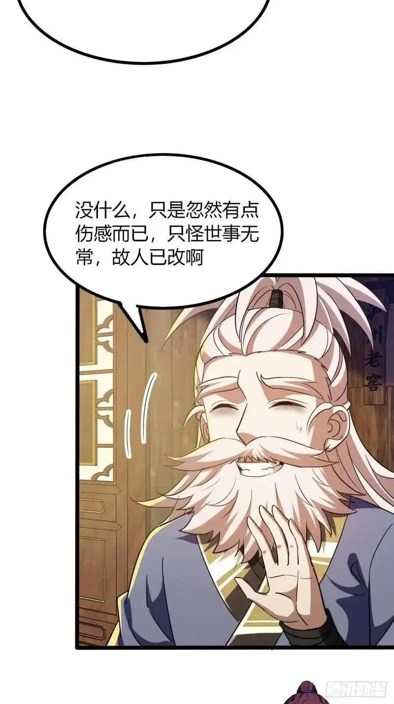 寻死觅活大反派漫画,31话 落难的老庄主23图