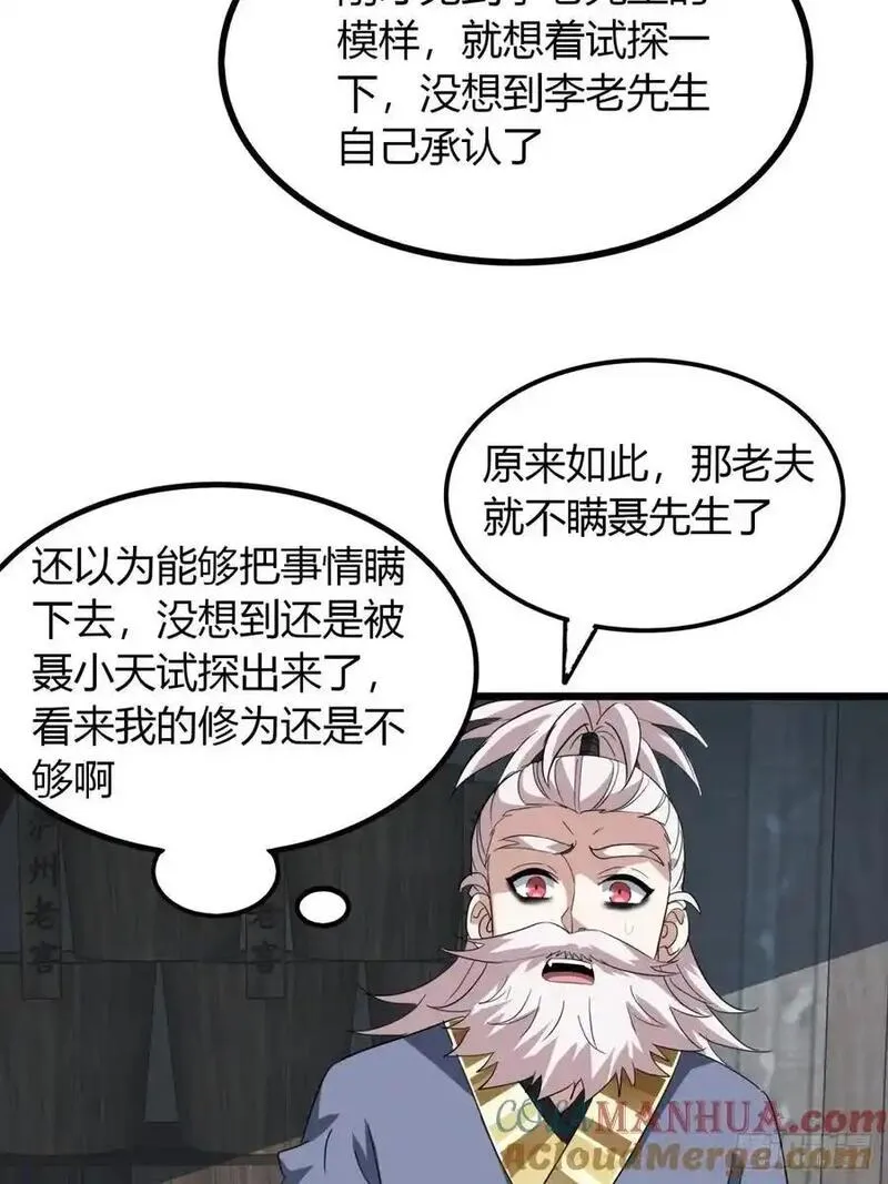 寻死觅活大反派漫画,31话 落难的老庄主28图