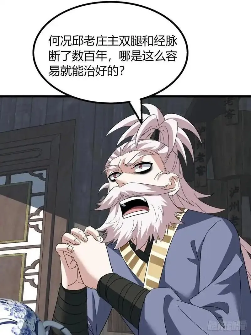 寻死觅活大反派漫画,31话 落难的老庄主35图