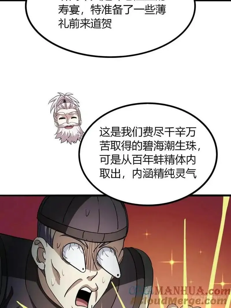 寻死觅活大反派漫画,32话 自投罗网25图