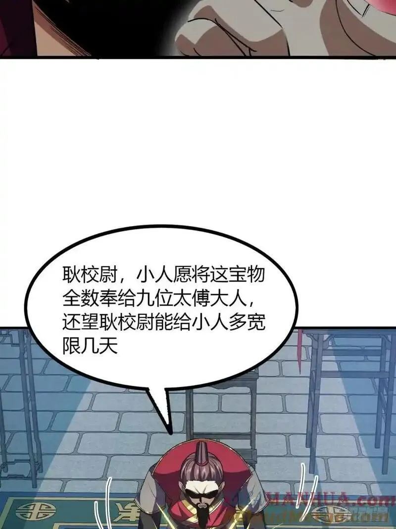 寻死觅活大反派漫画,32话 自投罗网49图