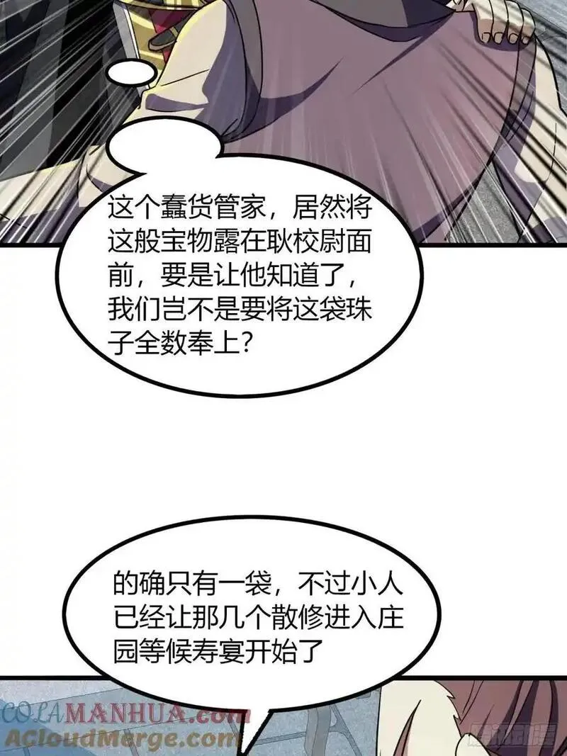 寻死觅活大反派漫画,32话 自投罗网46图