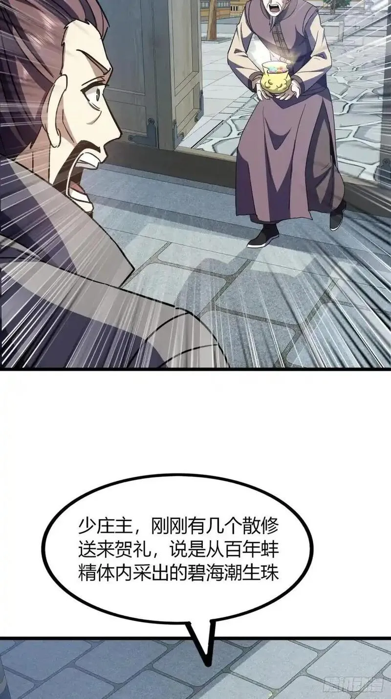 寻死觅活大反派漫画,32话 自投罗网41图