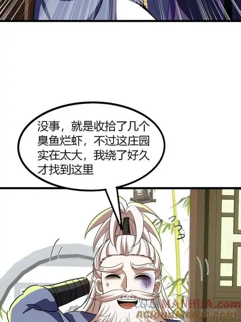 寻死觅活大反派漫画,35话 一花高手43图