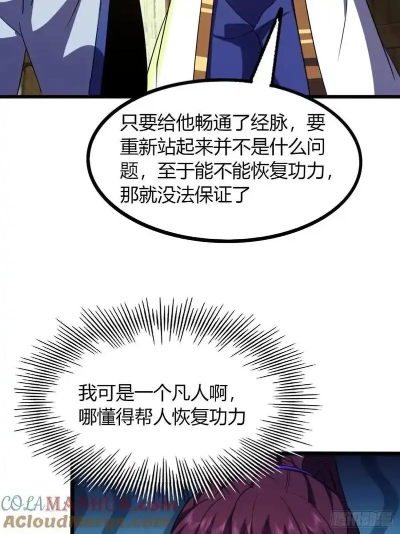 寻死觅活大反派漫画,35话 一花高手46图