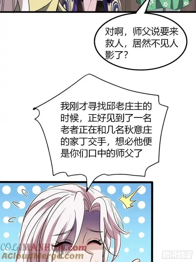 寻死觅活大反派漫画,35话 一花高手31图