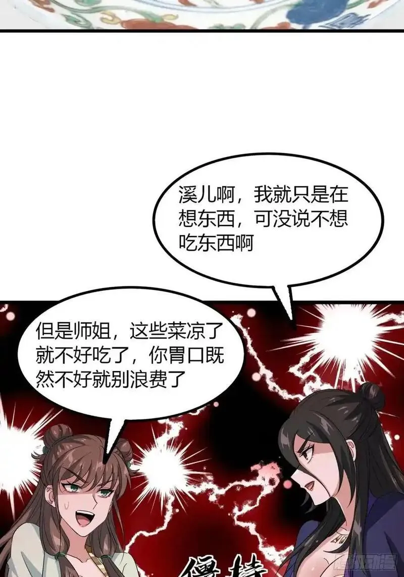 寻死觅活大反派漫画,36话 平定秋意庄60图