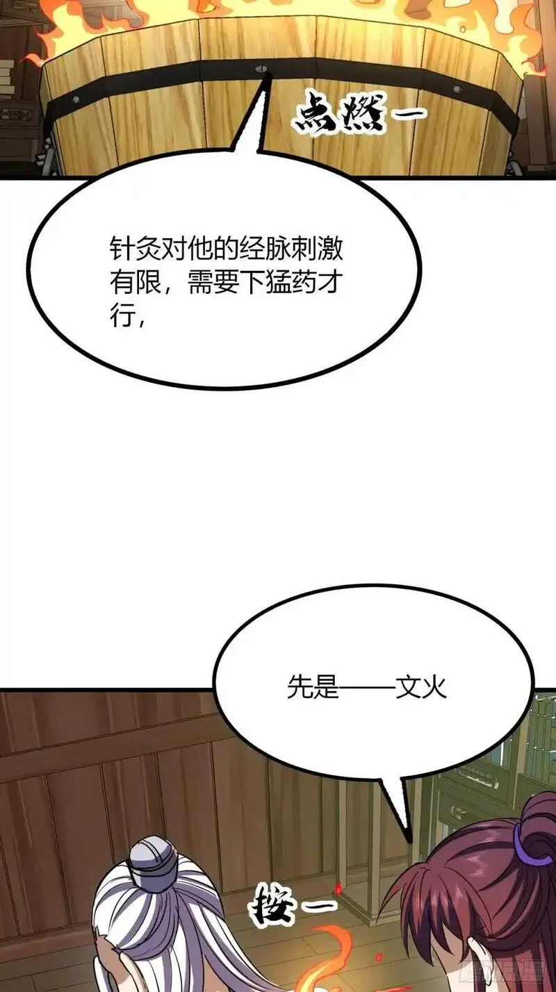 寻死觅活大反派漫画,36话 平定秋意庄8图