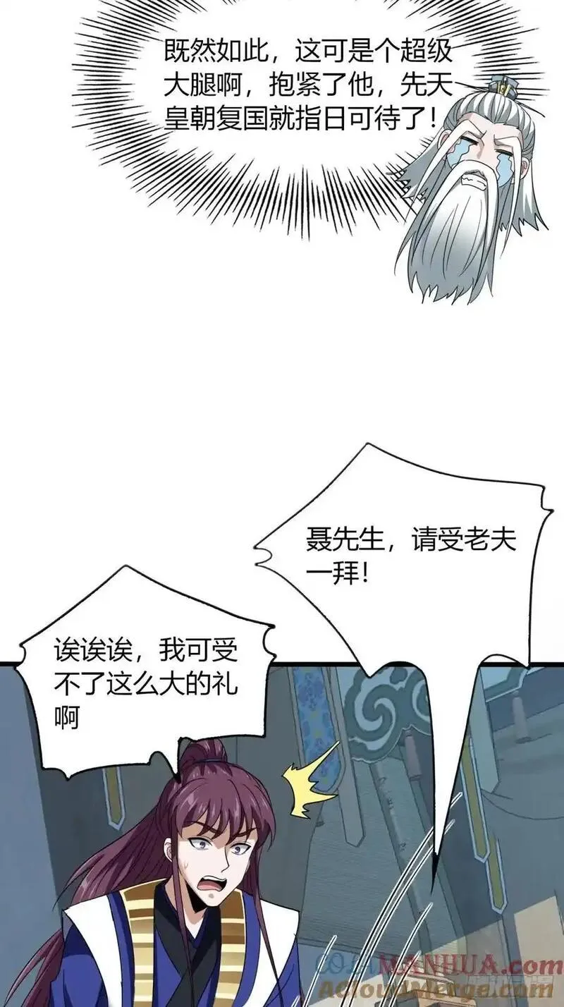 寻死觅活大反派漫画,37话 最后一块肉37图