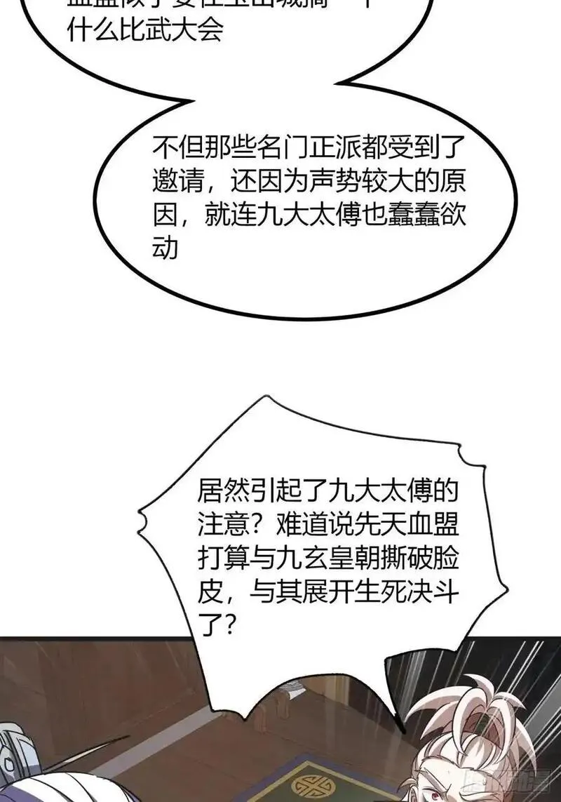 寻死觅活大反派漫画,37话 最后一块肉45图