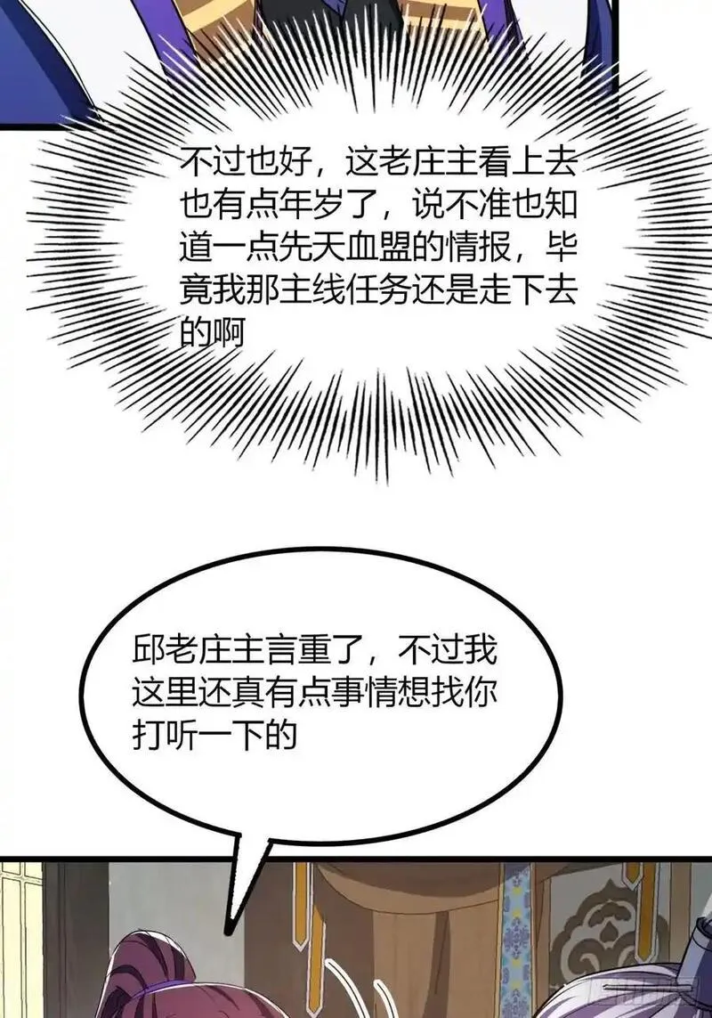 寻死觅活大反派漫画,37话 最后一块肉41图