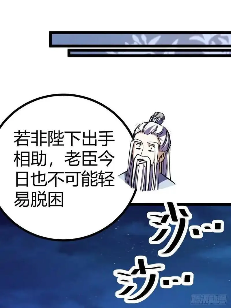 寻死觅活大反派漫画,38话 难道我很强54图