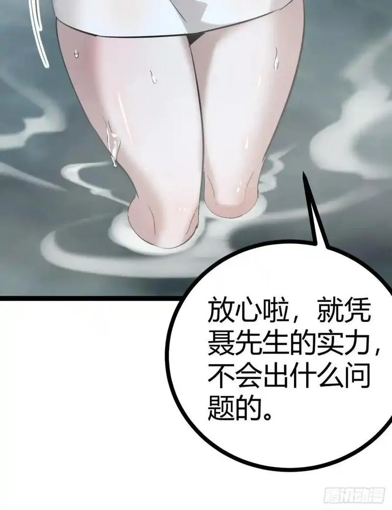 寻死觅活大反派漫画,38话 难道我很强33图