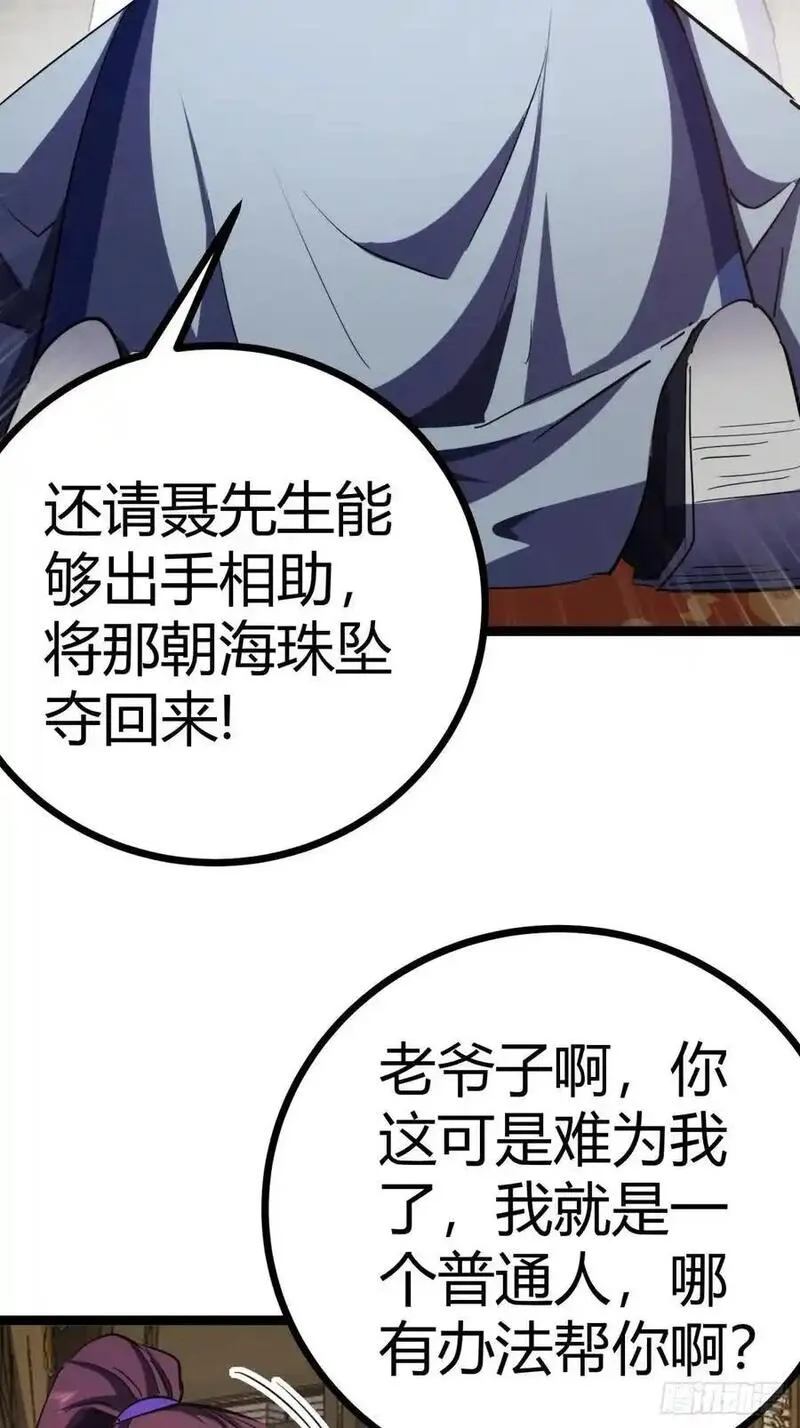 寻死觅活大反派漫画,38话 难道我很强3图