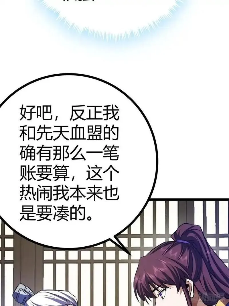 寻死觅活大反派漫画,38话 难道我很强11图