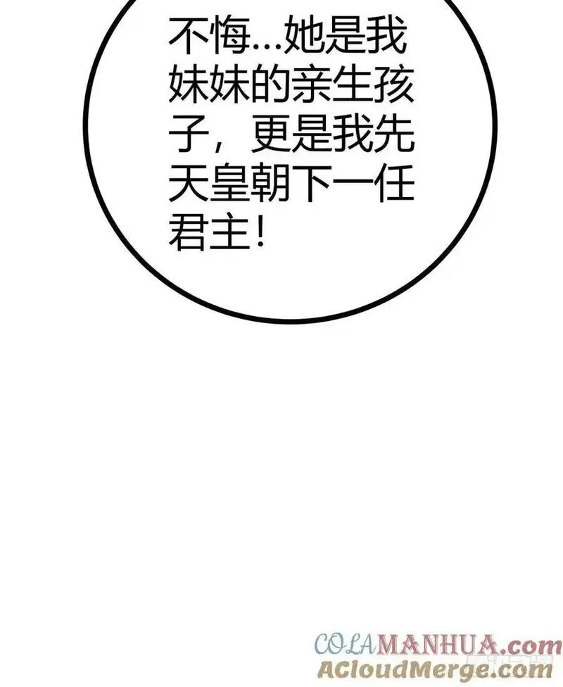 寻死觅活大反派漫画,38话 难道我很强64图