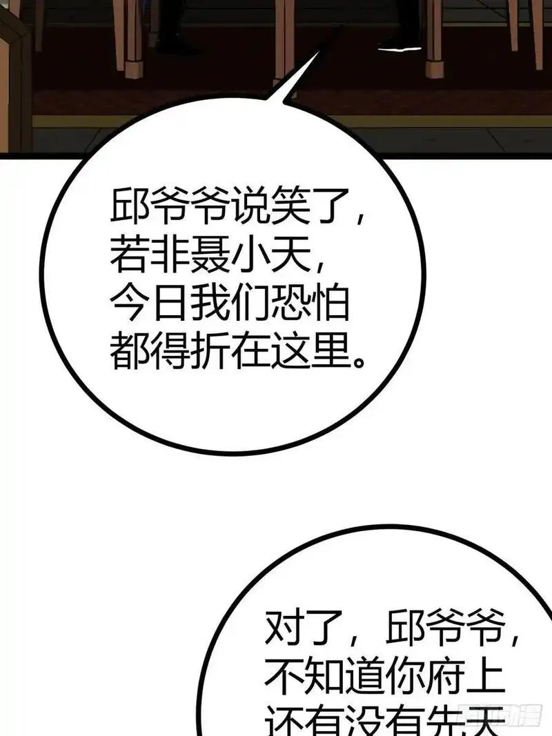 寻死觅活大反派漫画,38话 难道我很强57图