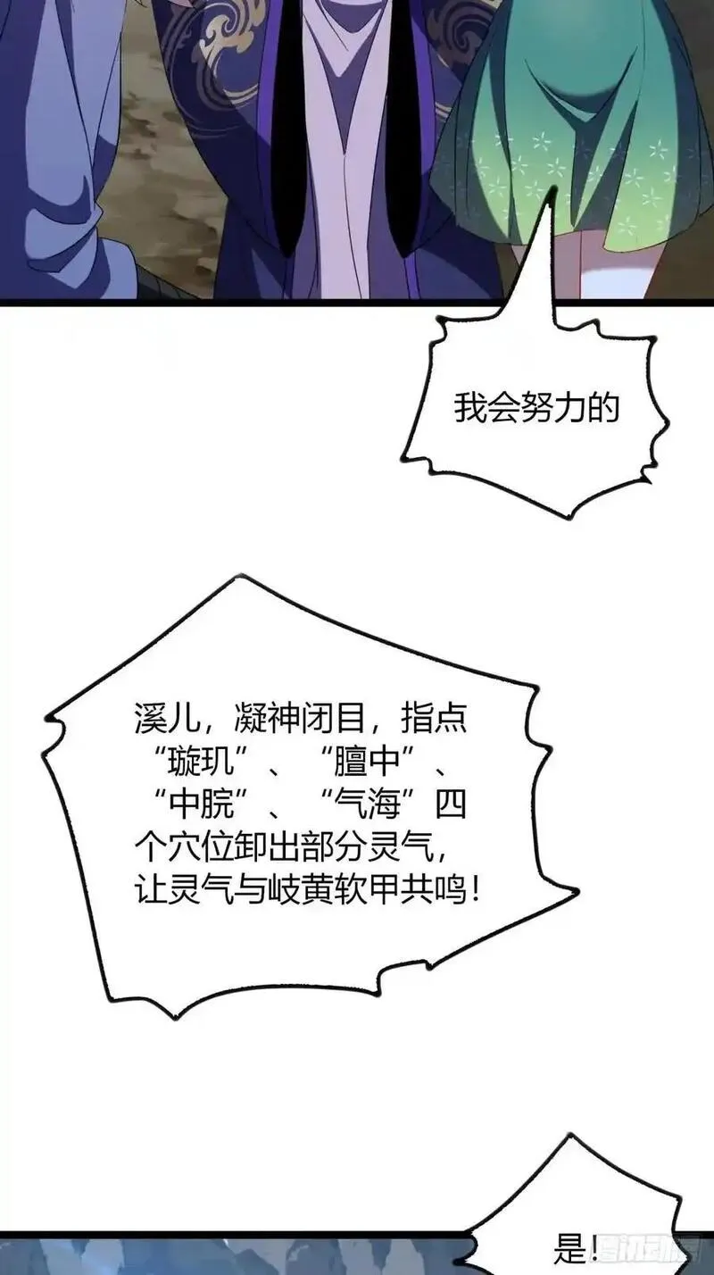 寻死觅活大反派漫画,39话 岐黄软甲45图