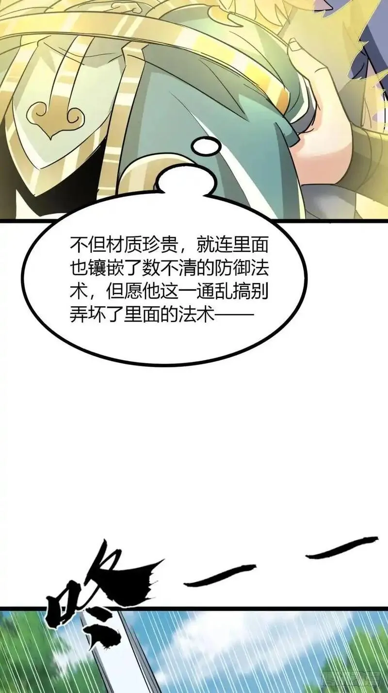 寻死觅活大反派漫画,39话 岐黄软甲20图