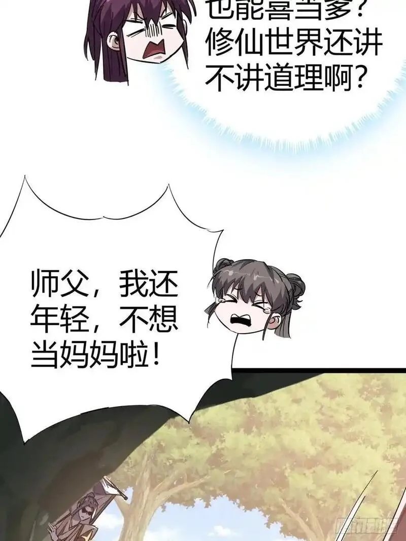 寻死觅活大反派漫画,40话 器灵认主30图