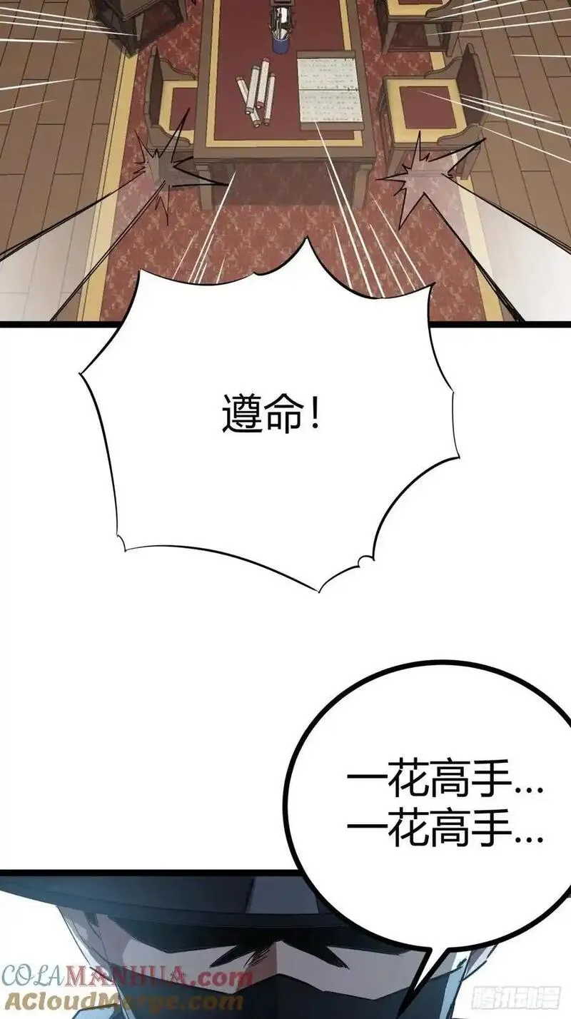 寻死觅活大反派漫画,40话 器灵认主64图