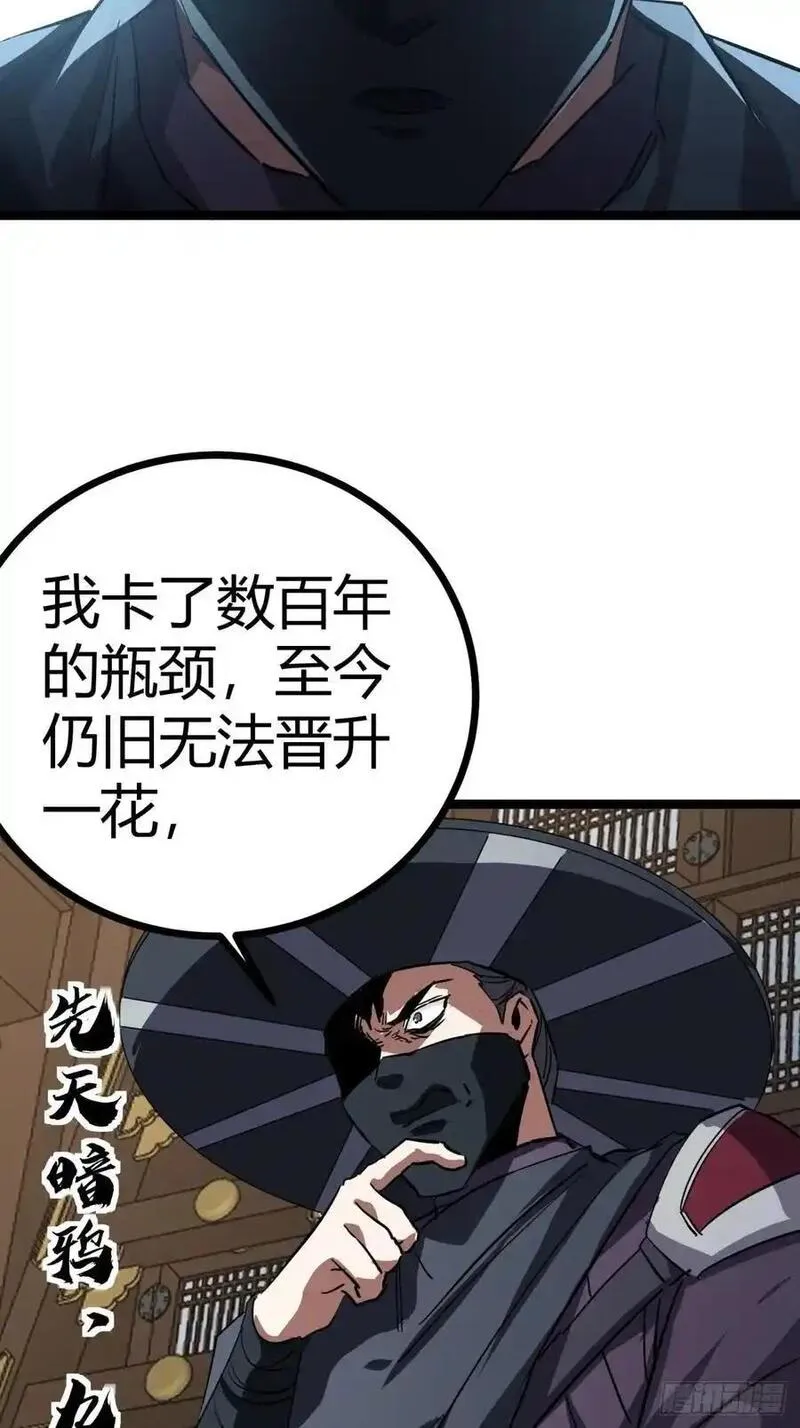 寻死觅活大反派漫画,40话 器灵认主65图