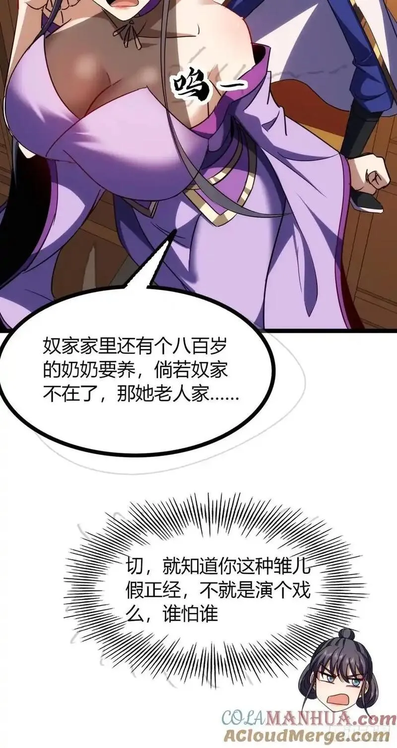 寻死觅活大反派漫画,41话 先天密藏52图