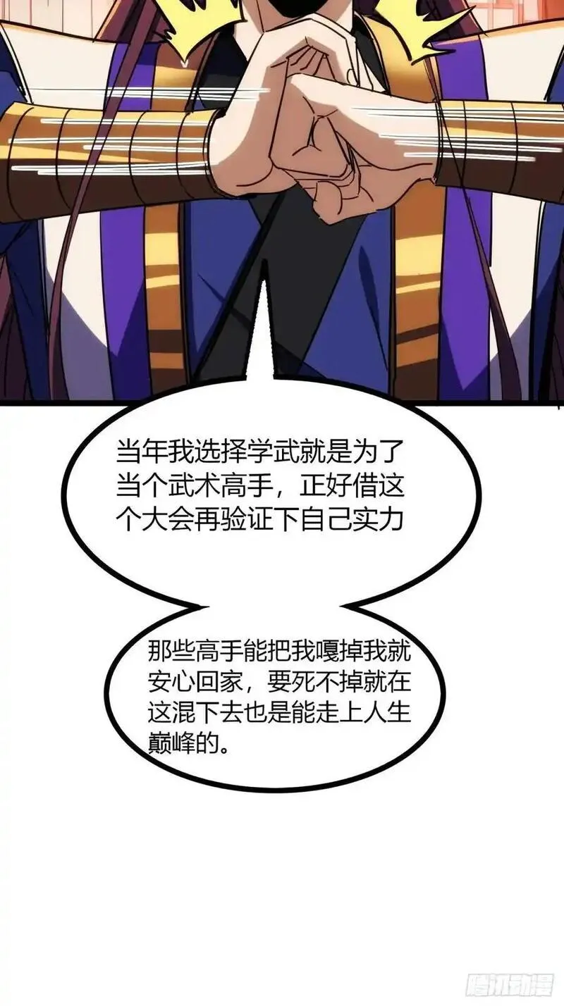 寻死觅活大反派漫画,41话 先天密藏39图