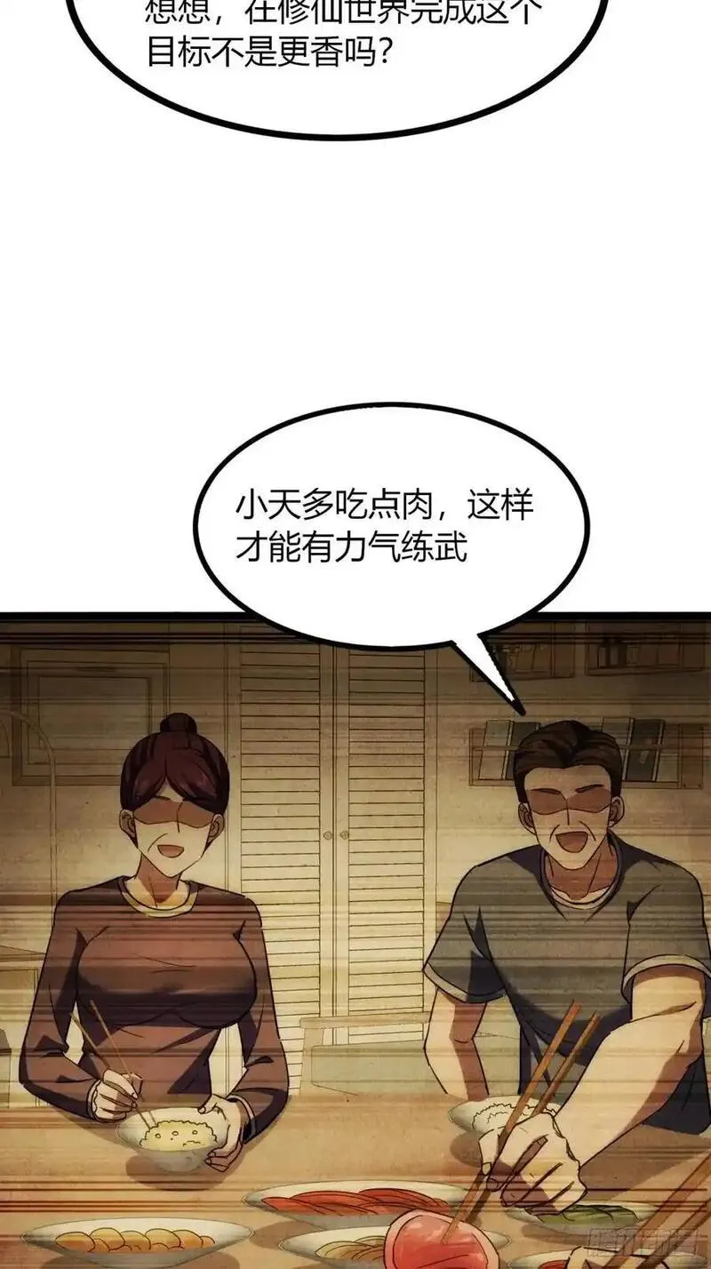 寻死觅活大反派漫画,41话 先天密藏36图