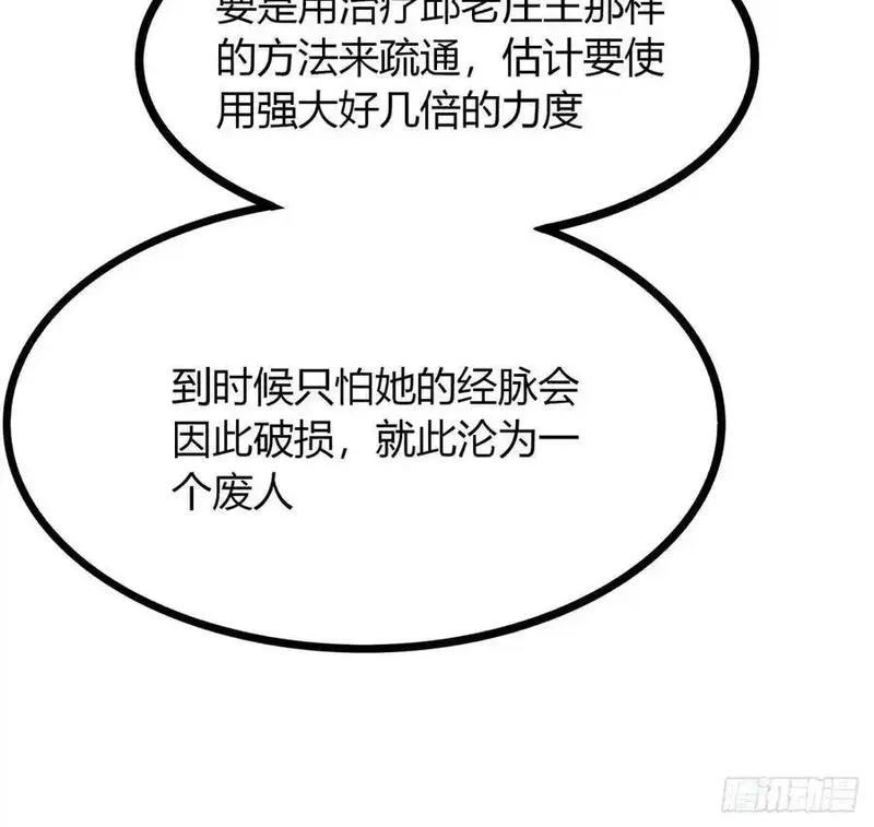 寻死觅活大反派漫画,44话 双修33图