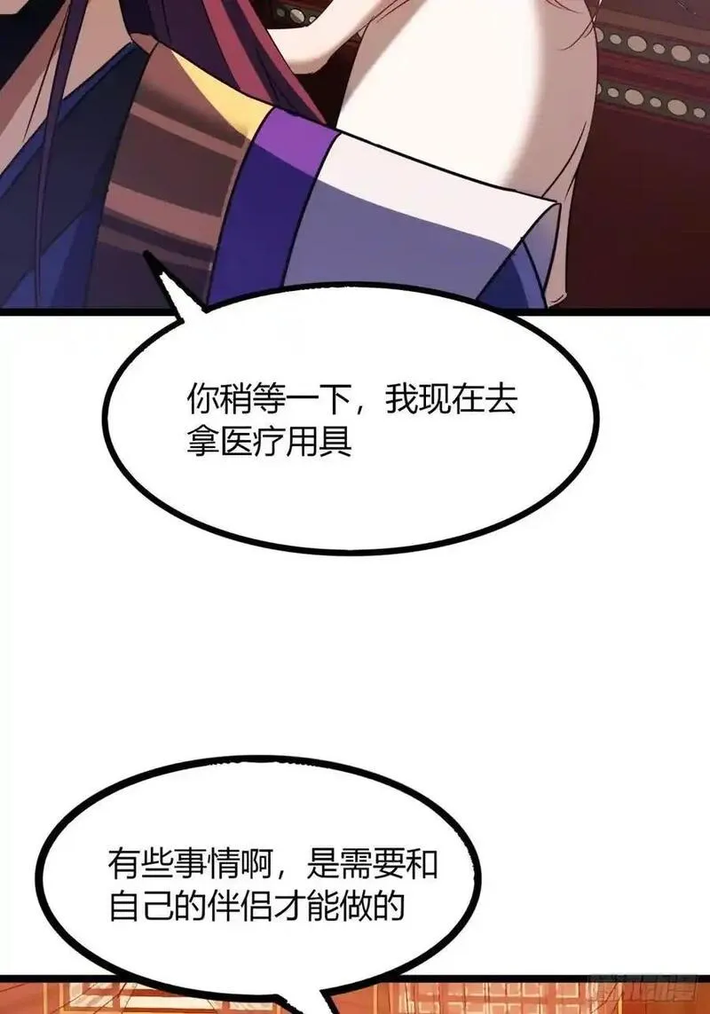 寻死觅活大反派漫画,44话 双修17图