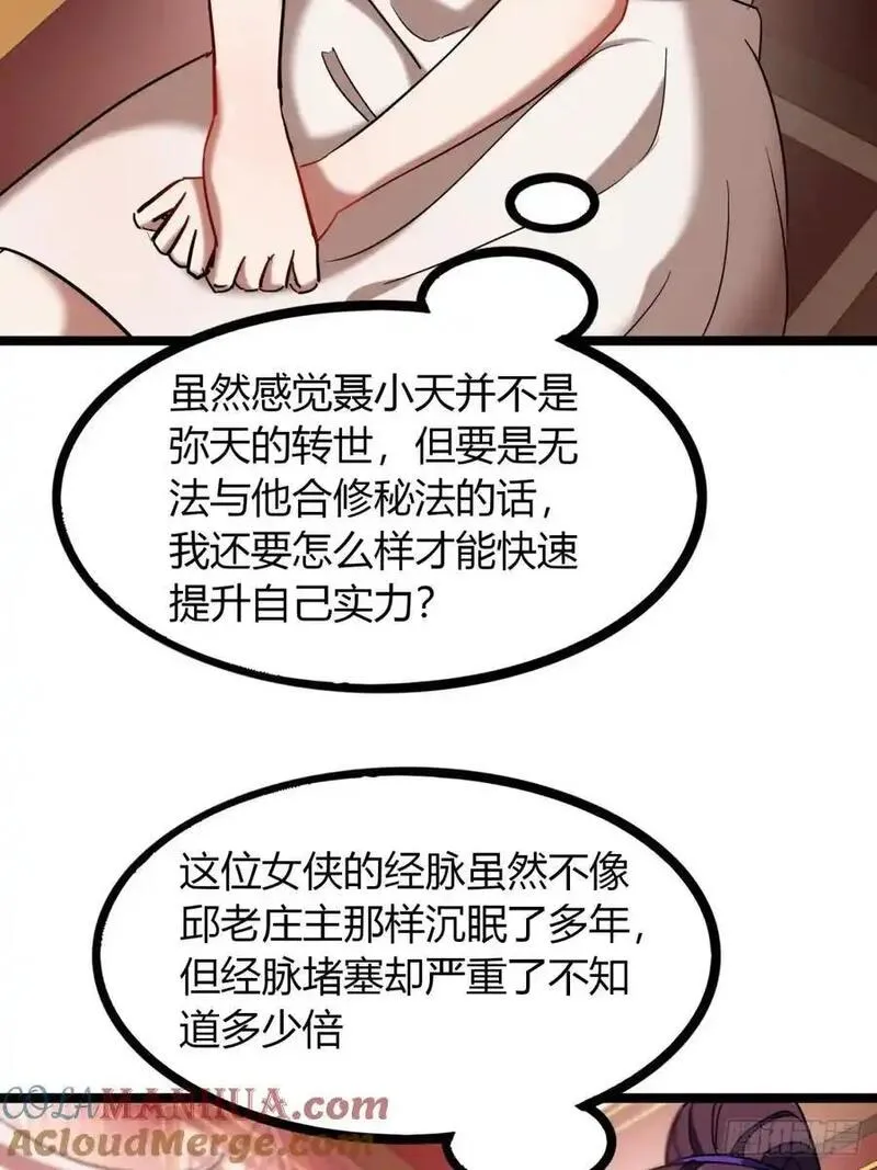 寻死觅活大反派漫画,44话 双修31图