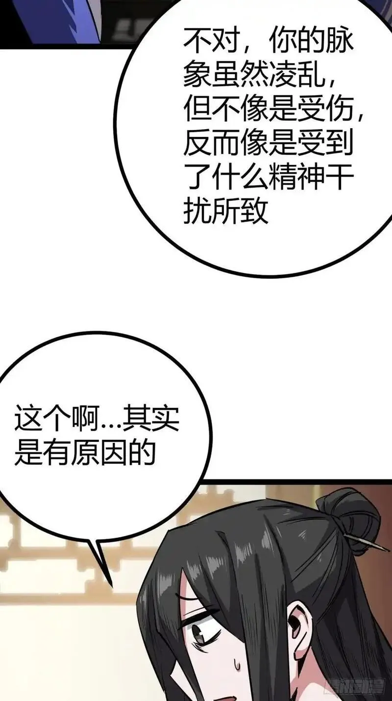 寻死觅活大反派漫画,45话 事后66图