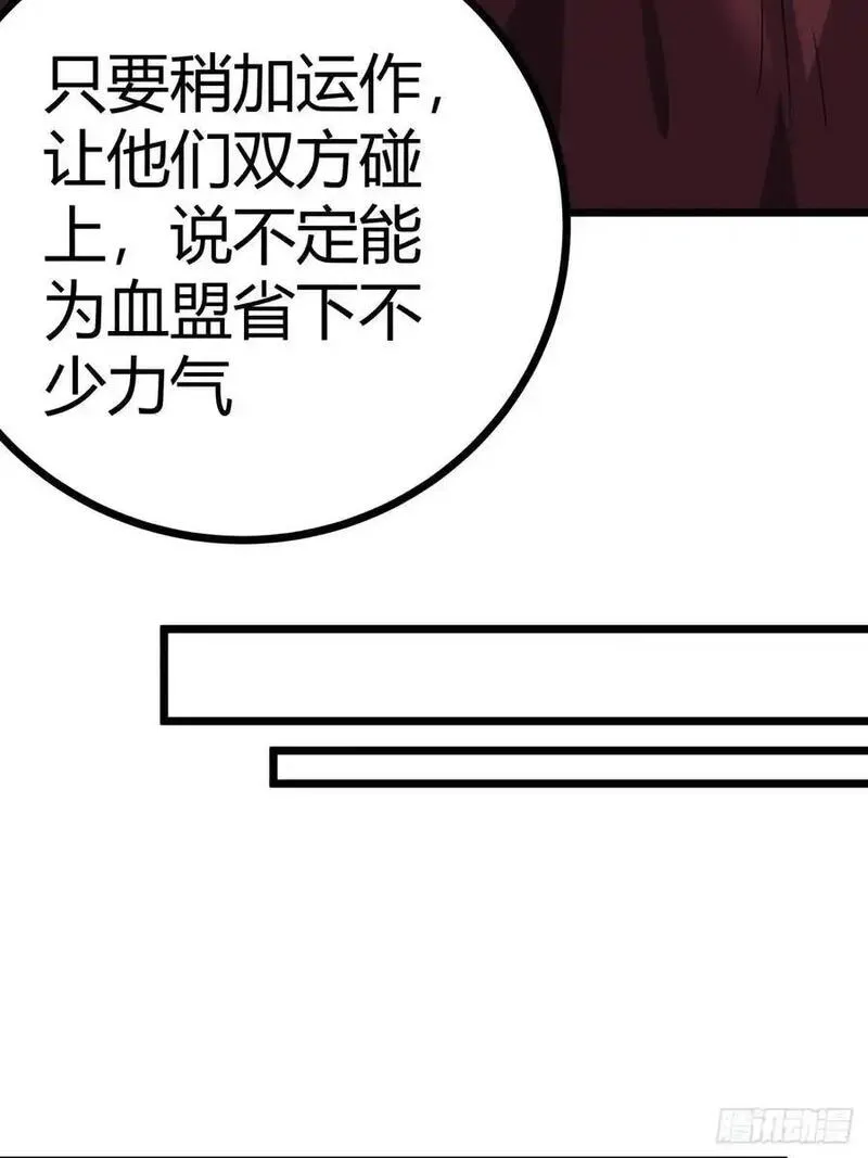 寻死觅活大反派漫画,45话 事后29图