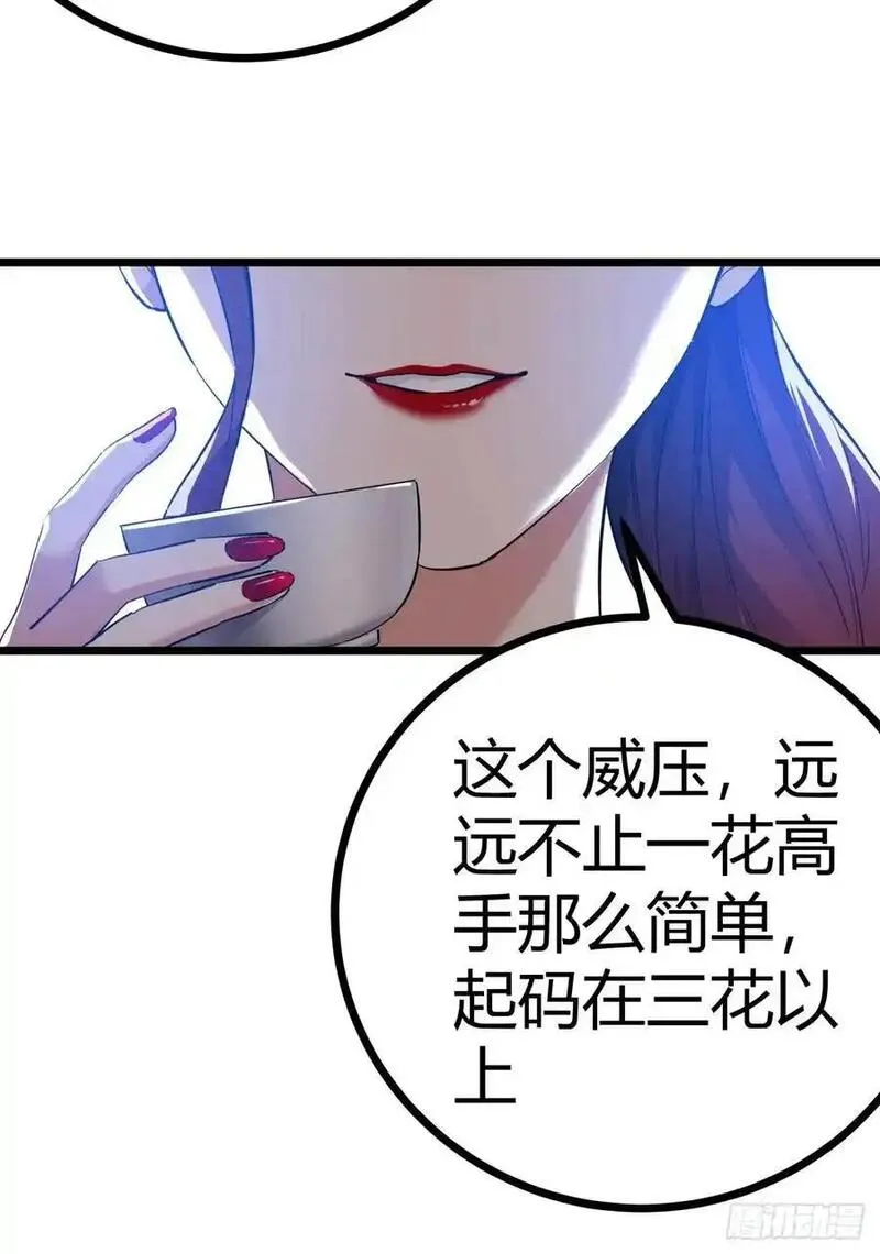 寻死觅活大反派漫画,45话 事后11图