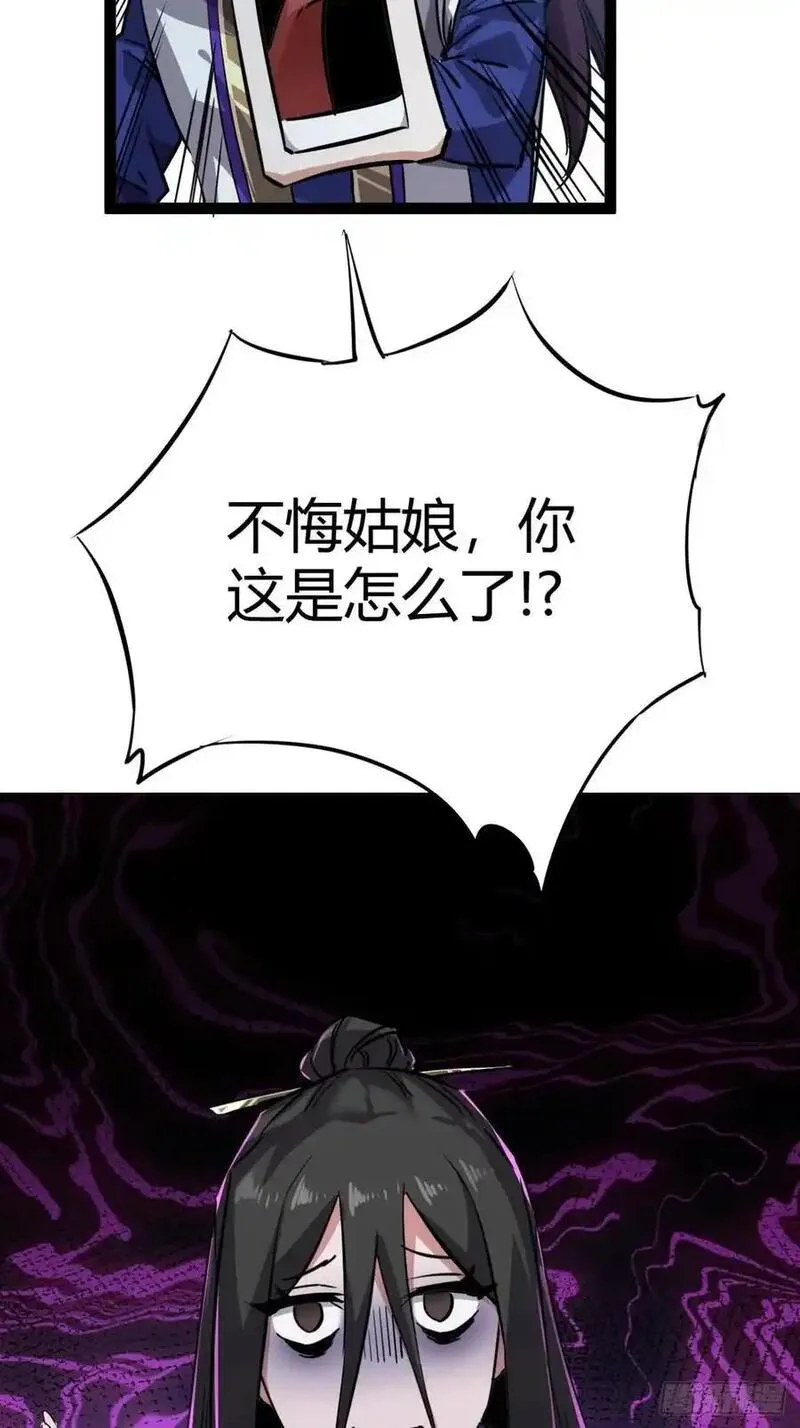 寻死觅活大反派漫画,45话 事后63图