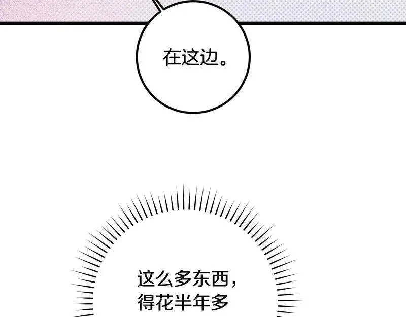 最强大公还能这么可爱呀？漫画,第12话 那个神秘的男人109图