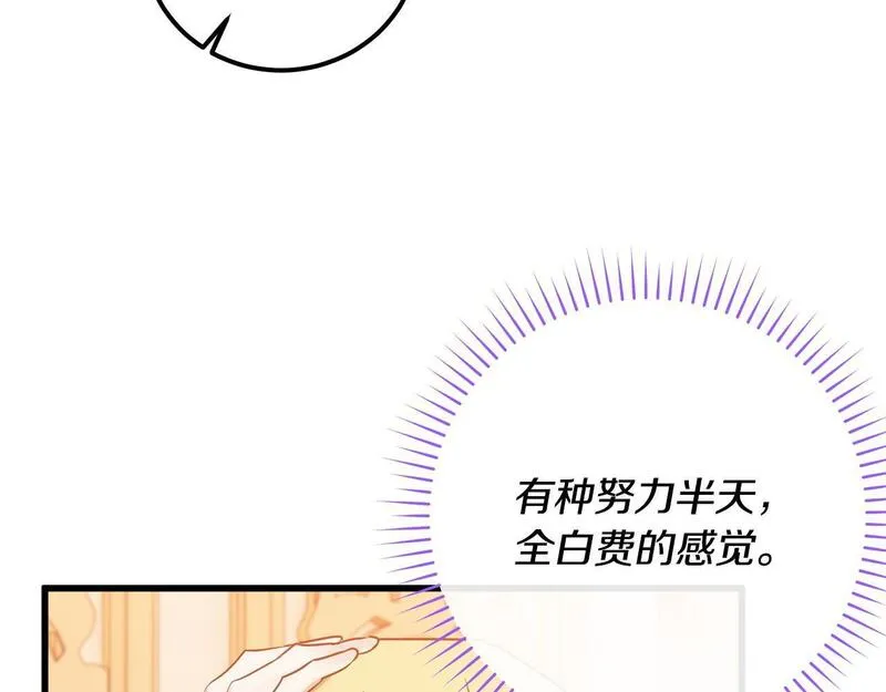 最强大公还能这么可爱呀？漫画,第12话 那个神秘的男人101图