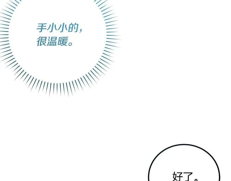 最强大公还能这么可爱呀？漫画,第12话 那个神秘的男人163图