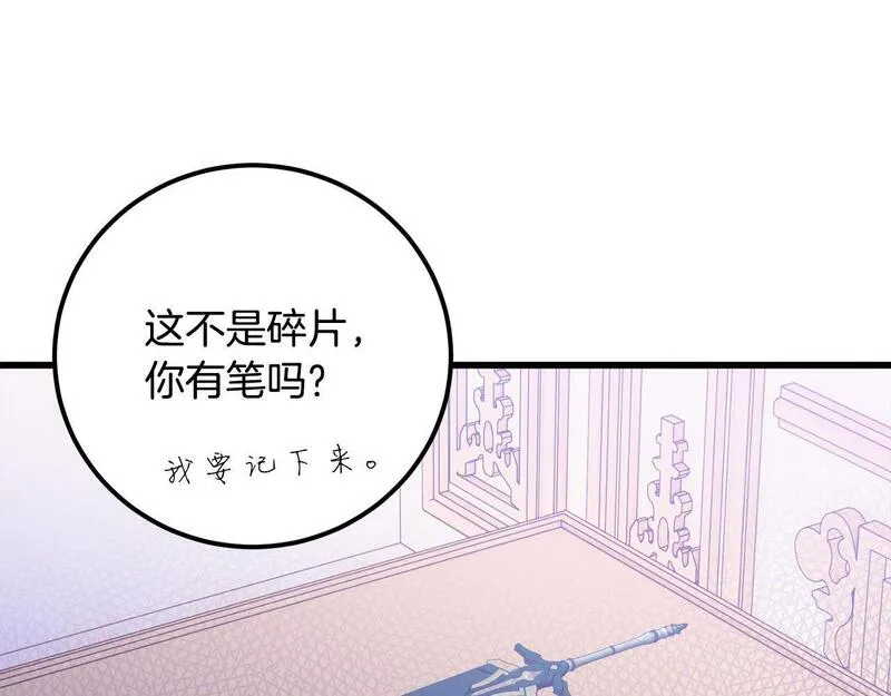 最强大公还能这么可爱呀？漫画,第12话 那个神秘的男人99图