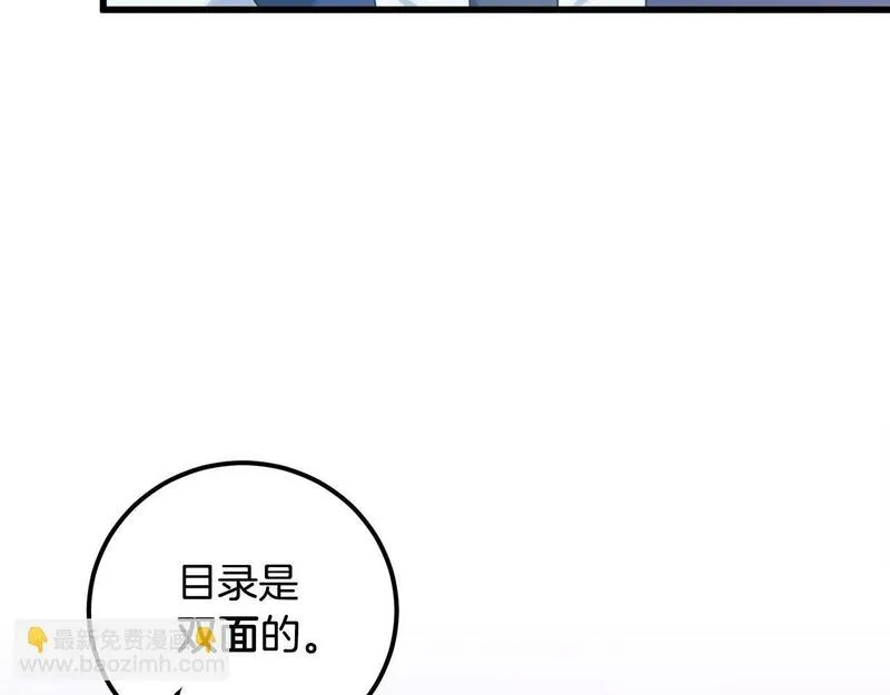 最强大公还能这么可爱呀？漫画,第12话 那个神秘的男人15图