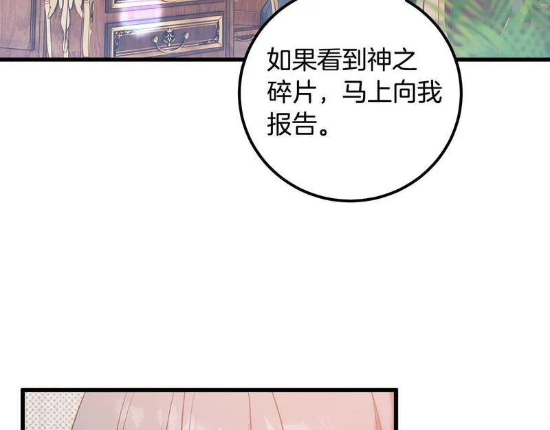 最强大公还能这么可爱呀？漫画,第12话 那个神秘的男人8图